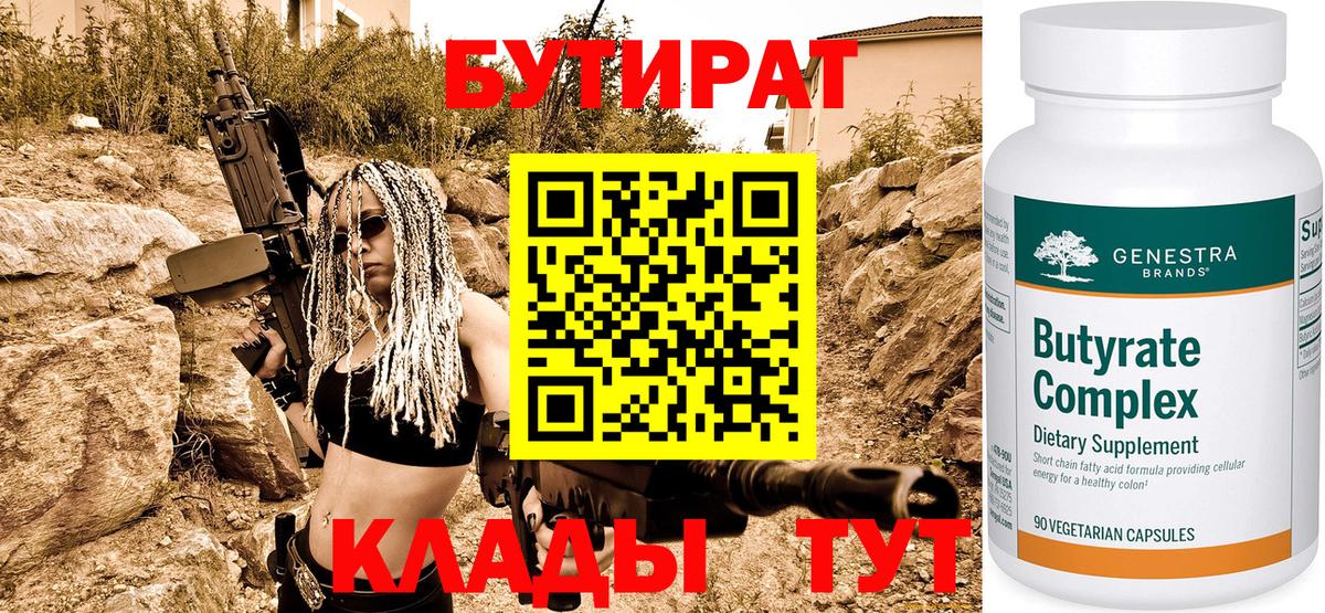 Магадан  Бутират  Вход с VPN  БУТИРАТ оксибутират 