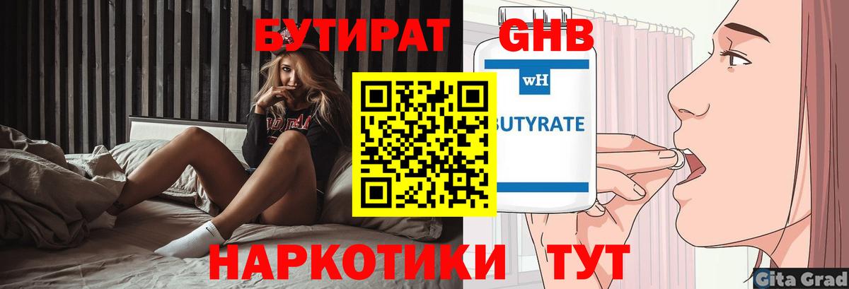 БУТИРАТ бутик Магадан